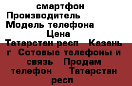 смартфон › Производитель ­ samsung › Модель телефона ­ gt-s5670 › Цена ­ 900 - Татарстан респ., Казань г. Сотовые телефоны и связь » Продам телефон   . Татарстан респ.